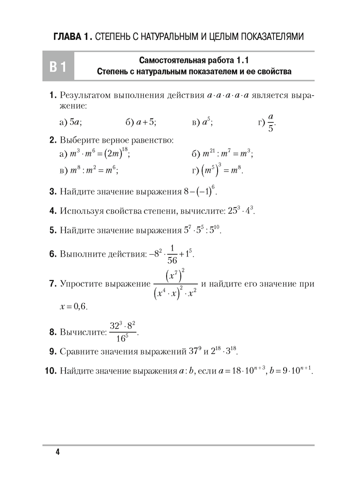 Алгебра. 7 класс. Самостоятельные и контрольные работы (6 вариантов)  2022г