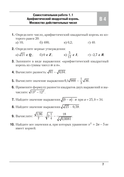 Алгебра. 8 класс. Самостоятельные и контрольные работы (6 вариантов) 2022г