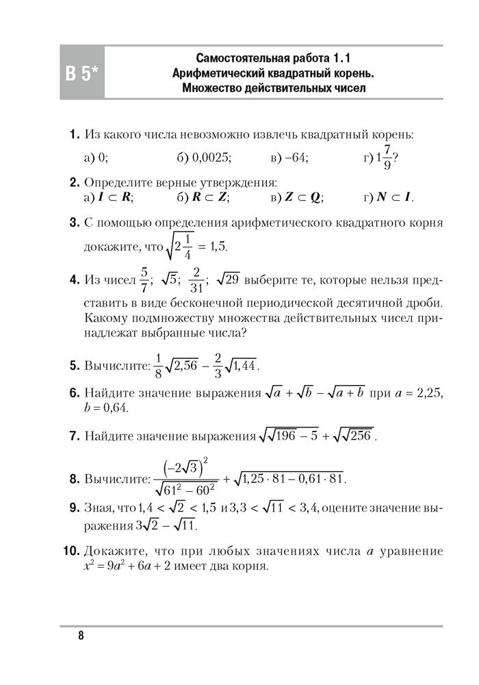 Алгебра. 8 класс. Самостоятельные и контрольные работы (6 вариантов) 2022г