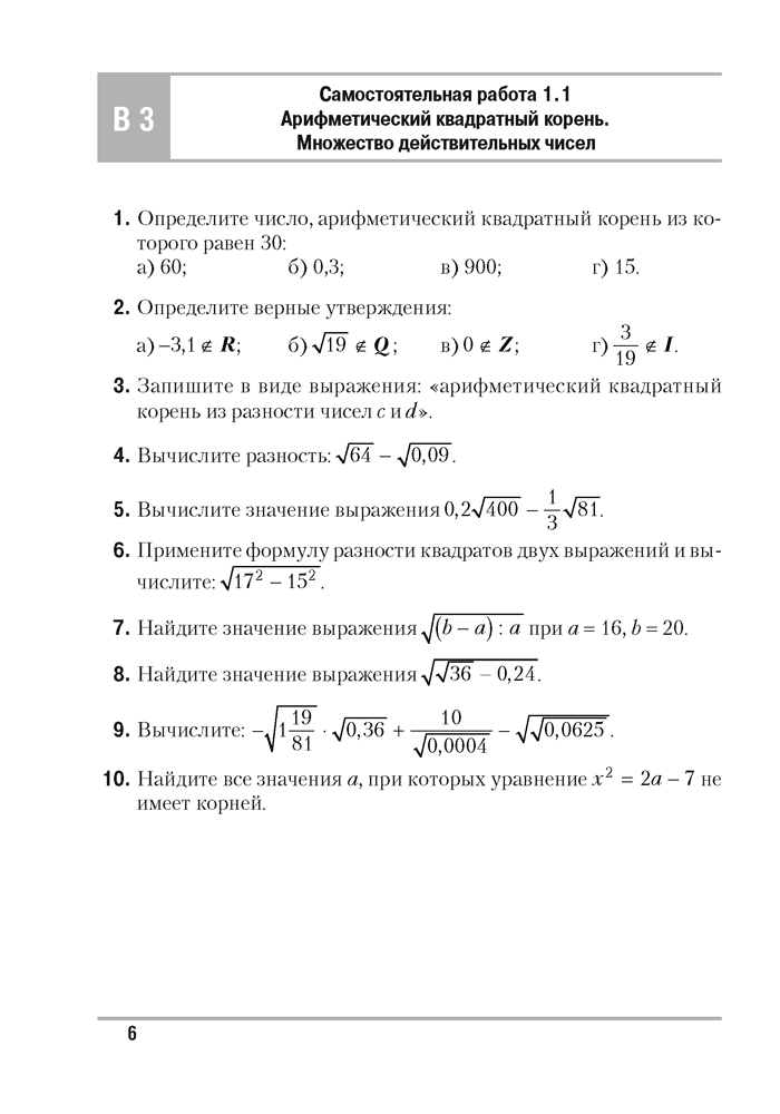 Алгебра. 8 класс. Самостоятельные и контрольные работы (6 вариантов) 2022г