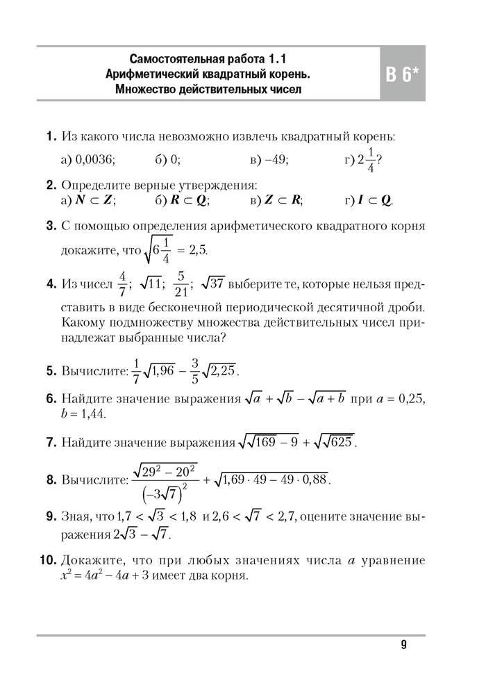 Алгебра. 8 класс. Самостоятельные и контрольные работы (6 вариантов) 2022г