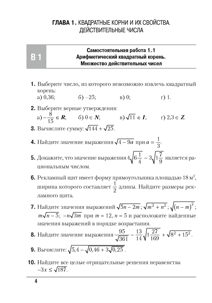 Алгебра. 8 класс. Самостоятельные и контрольные работы (6 вариантов) 2022г