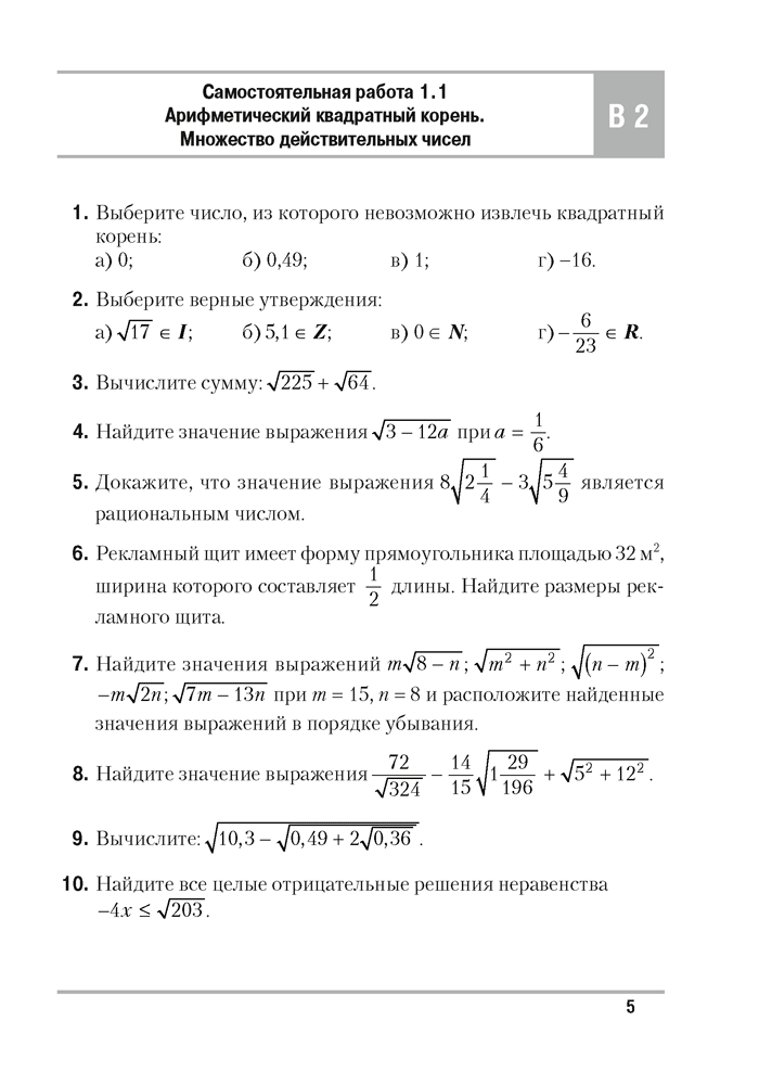 Алгебра. 8 класс. Самостоятельные и контрольные работы (6 вариантов) 2022г