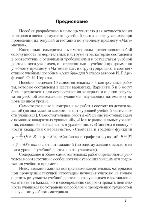 Алгебра. 8 класс. Самостоятельные и контрольные работы (6 вариантов) 2022г