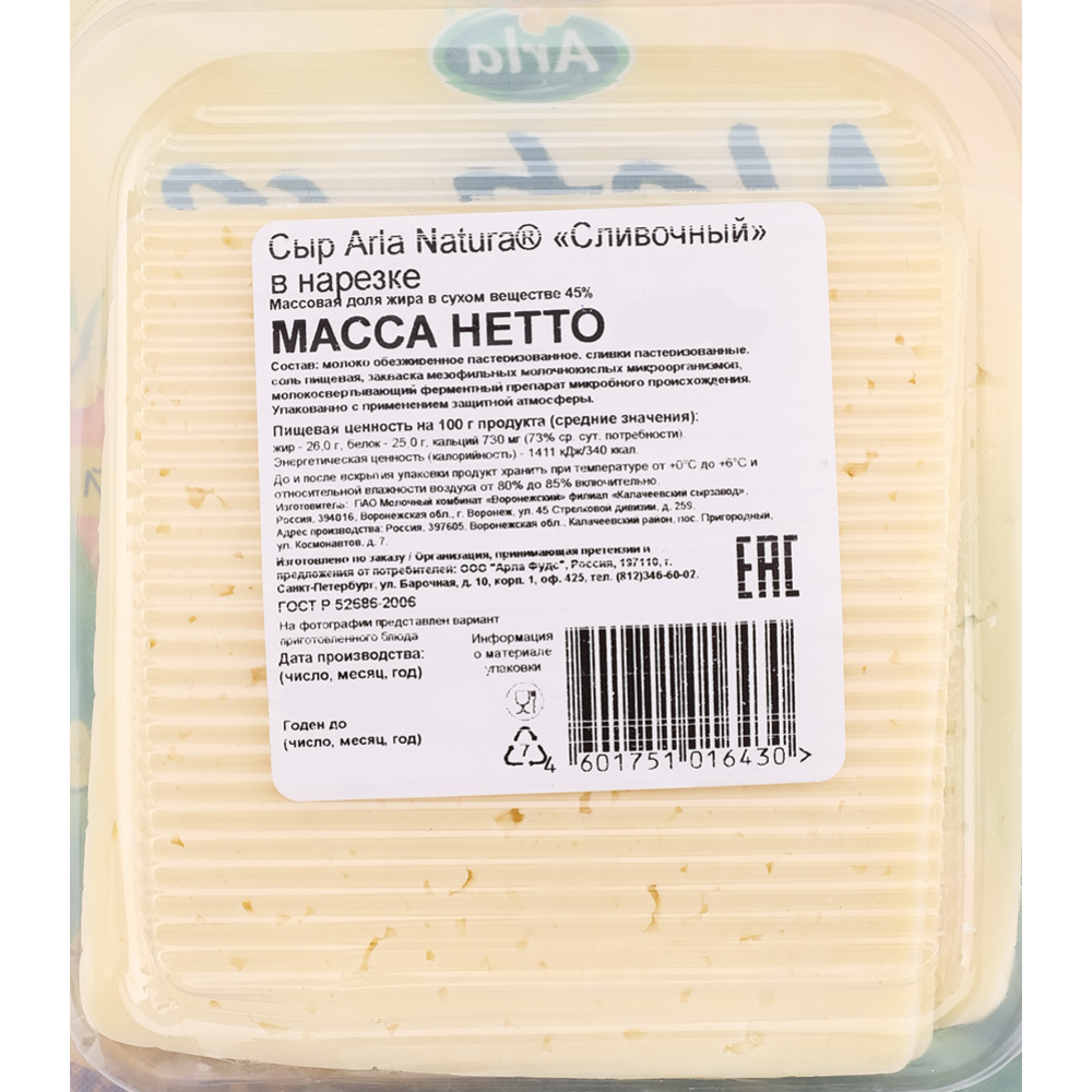 Сыр полутвердый «Arla Natura» сливочный, 45%, 150 г #1