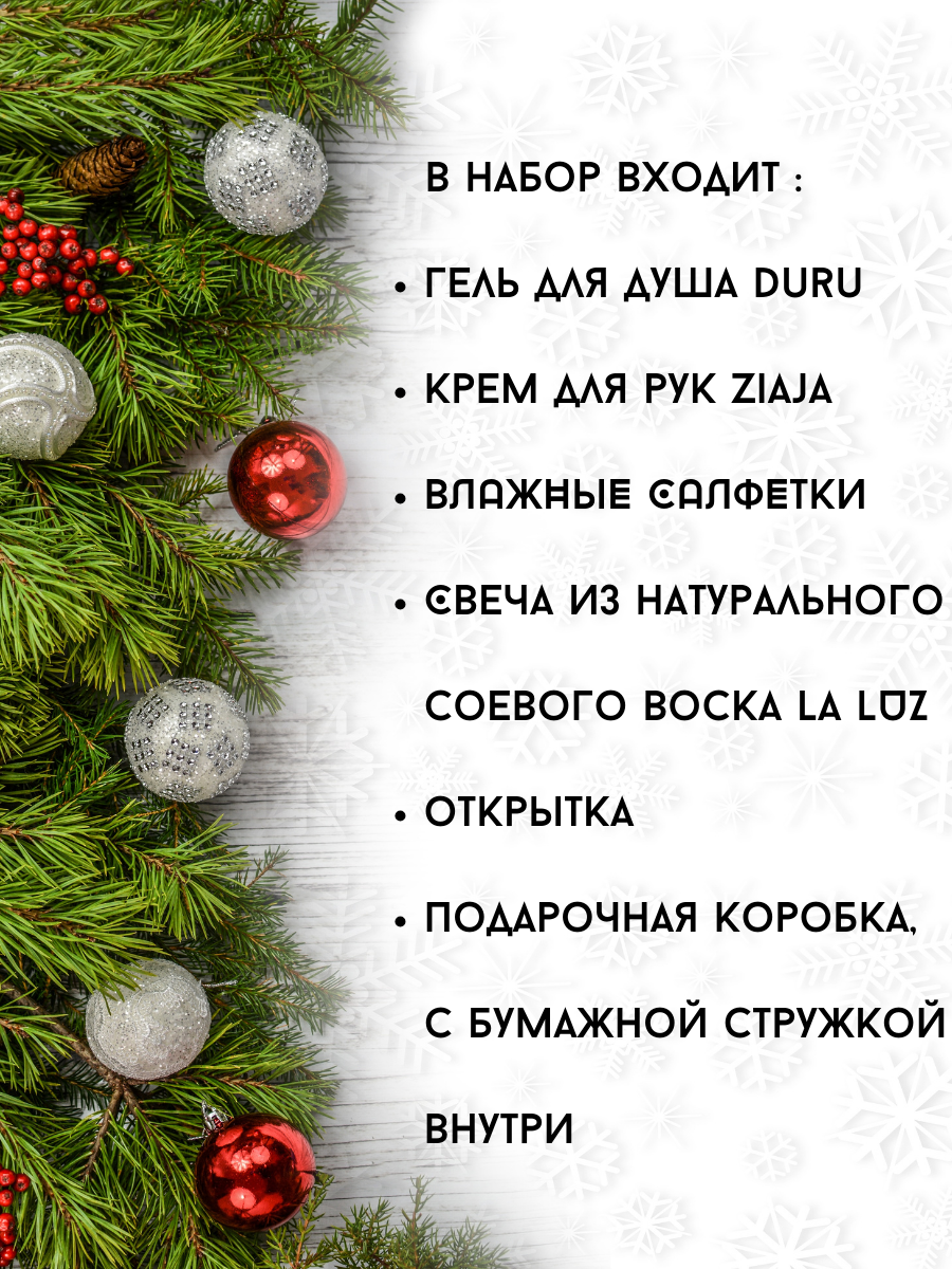 Набор гель для душа, туалетное крем-мыло, крем для рук, свеча из соевого воска