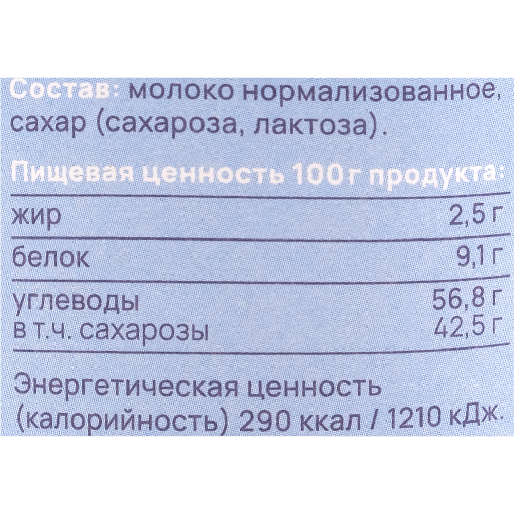 Молоко сгущенное «Рогачёвъ» частично обезжиренное с сахаром, 2.5%, 380 г  купить в Минске: недорого в интернет-магазине Едоставка