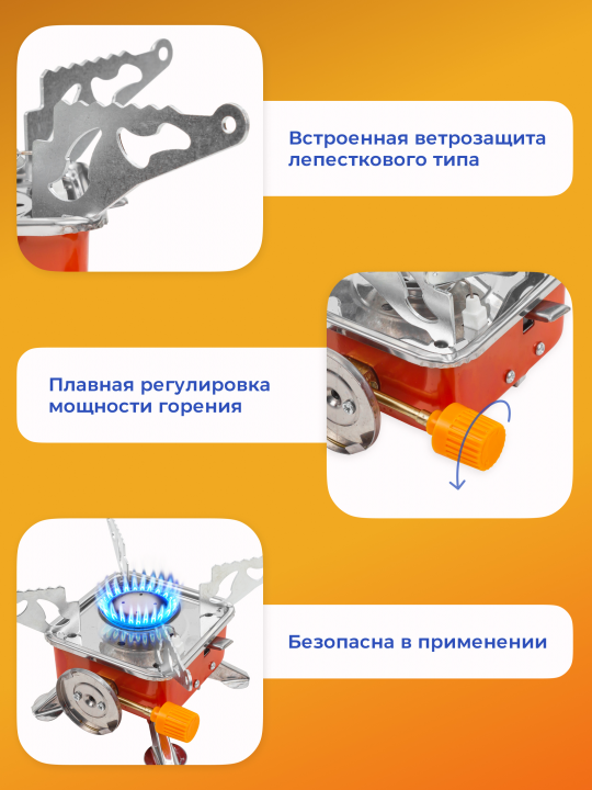 Газовая плита, портативная с пьезоподжигом