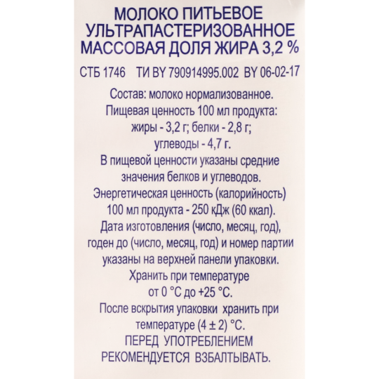 Молоко питьевое «Бабушкина крынка» 3.2%, ультрапастеризованное, 1 л