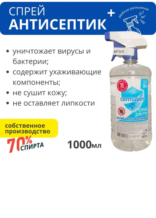 Антисептик 70% спирта "Септодил Плюс" 1000 мл