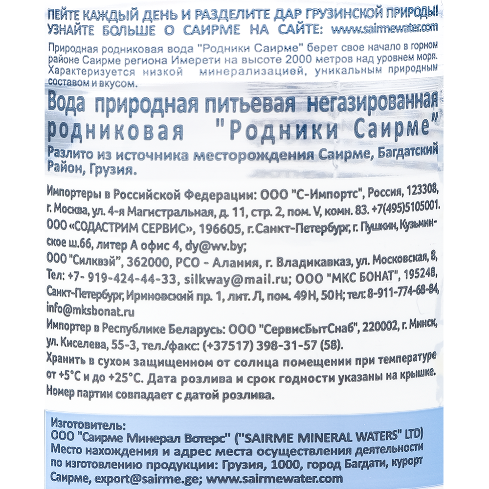 Вода питьевая негазированная «Sairme» природная, родниковая, 1 л #1