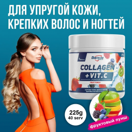 Коллаген с витамином С Geneticlab Nutrition 225 гр, фруктовый-пунш, для кожи волос ногтей и суставов (копия)