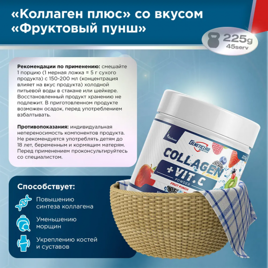 Коллаген с витамином С Geneticlab Nutrition 225 гр, фруктовый-пунш, для кожи волос ногтей и суставов