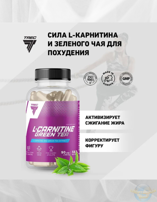 КАРНИТИН TREC NUTRITION L-CARNITINE + GREEN TEA (90 КАПС)