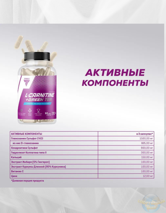 КАРНИТИН TREC NUTRITION L-CARNITINE + GREEN TEA (90 КАПС)