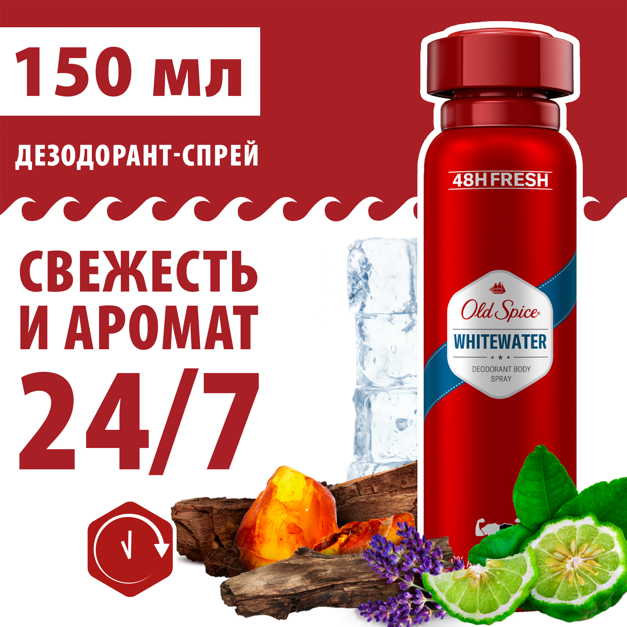 Дезодорант-спрей аэрозольный мужской Old Spice Whitewater 150 мл