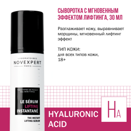 Novexpert Hyaluronic acid Сыворотка с мгновенным эффектом лифтинга, 30 мл