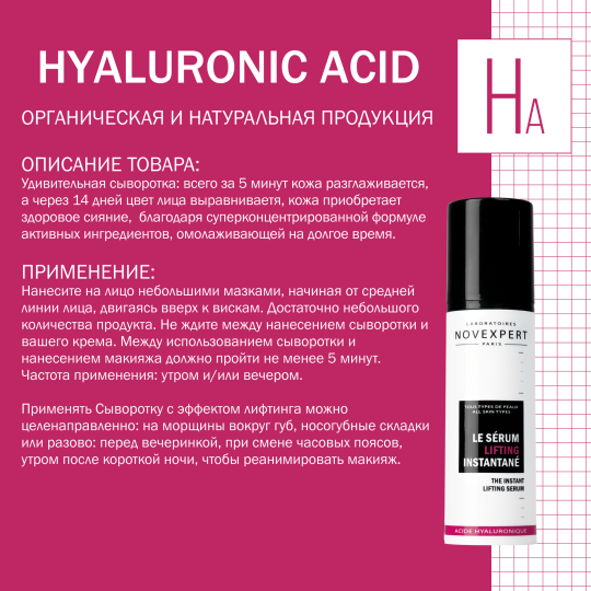 Novexpert Hyaluronic acid Сыворотка с мгновенным эффектом лифтинга, 30 мл