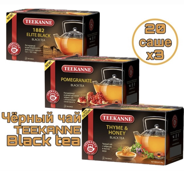 Набор черного чая  TEEKANNE(1882 Elite Black-POMEGRANATE-Thyme/Honey) 3 вида по 20п.