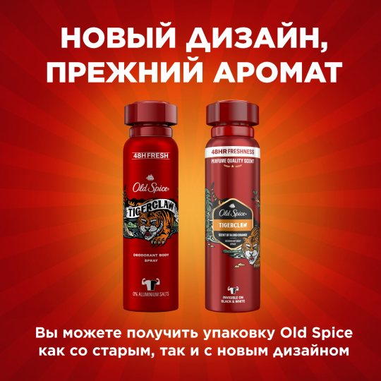 Дезодорант-спрей аэрозольный мужской Old Spice Tigerclaw 150 мл