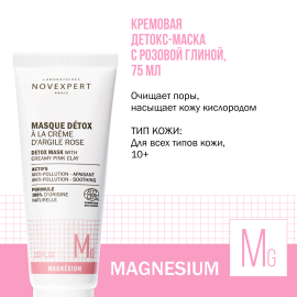 Novexpert Magnesium Кремовая детокс-маска с розовой глиной, 75 мл