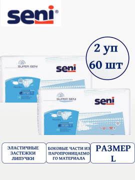 Super Seni (large) Под­гуз­ни­ки для взрос­лых 60 шт (2 упаковки по 30 шт)