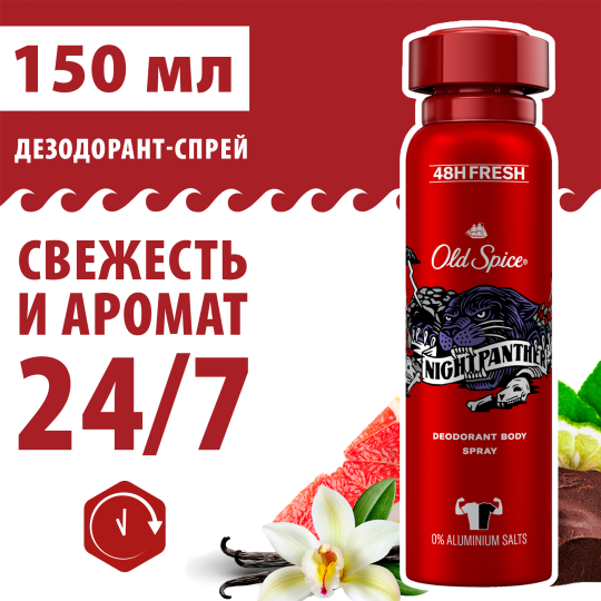 Дезодорант-спрей аэрозольный мужской Old Spice Night Panther 150 мл