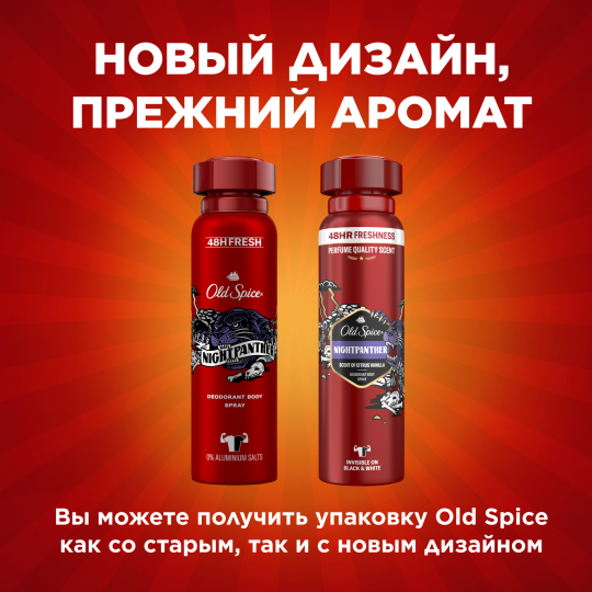 Дезодорант-спрей аэрозольный мужской Old Spice Night Panther 150 мл