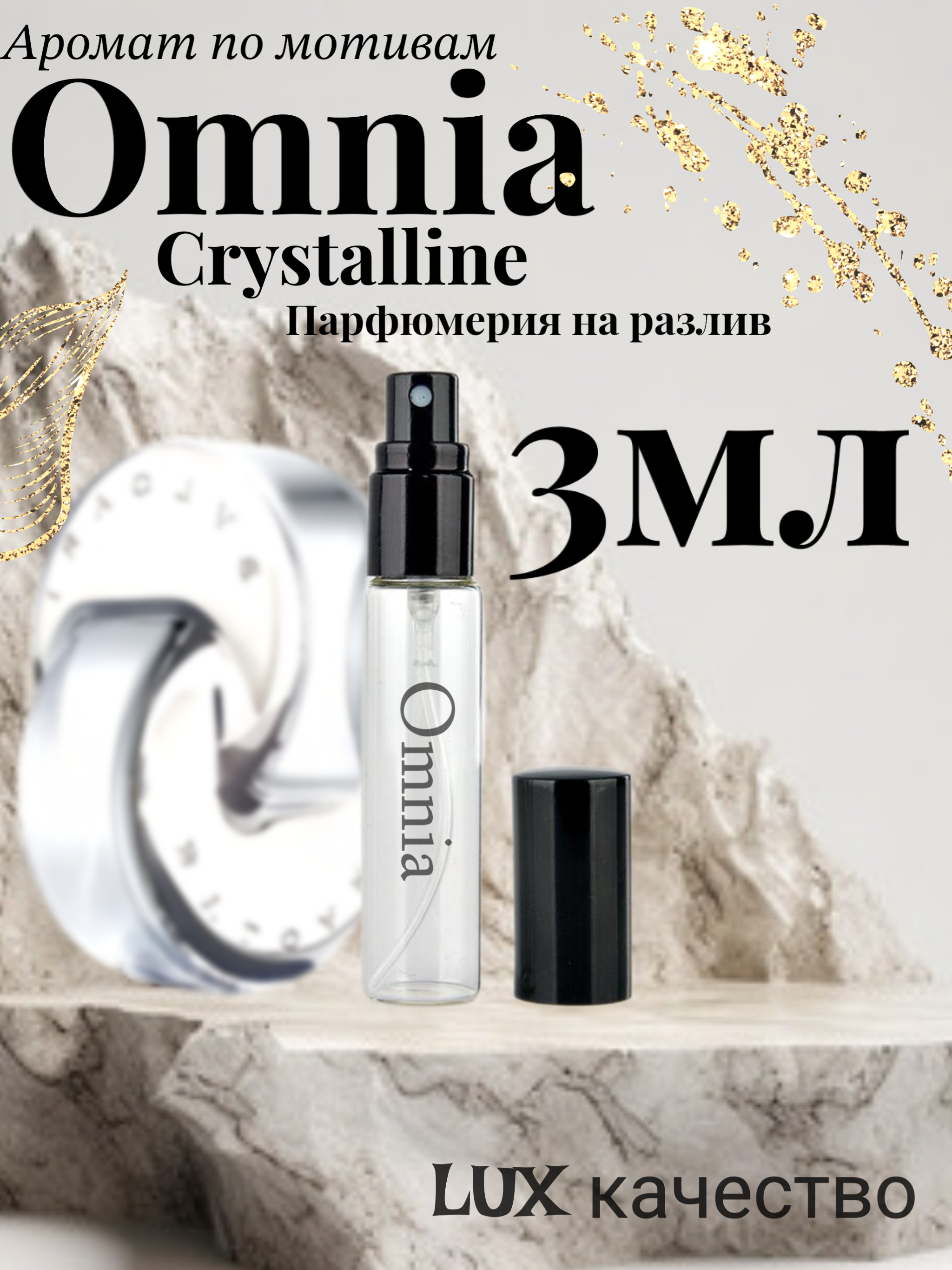 Духи Булгари Омния Кристаллин Omnia Crystalline 3мл