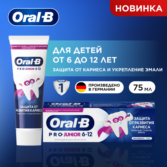 Детская зубная паста Oral-B Pro Junior от 6 до 12 лет со фтором 3 шт. х 75 мл