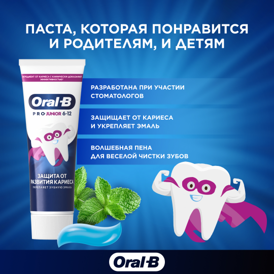 Детская зубная паста Oral-B Pro Junior от 6 до 12 лет со фтором 3 шт. х 75 мл