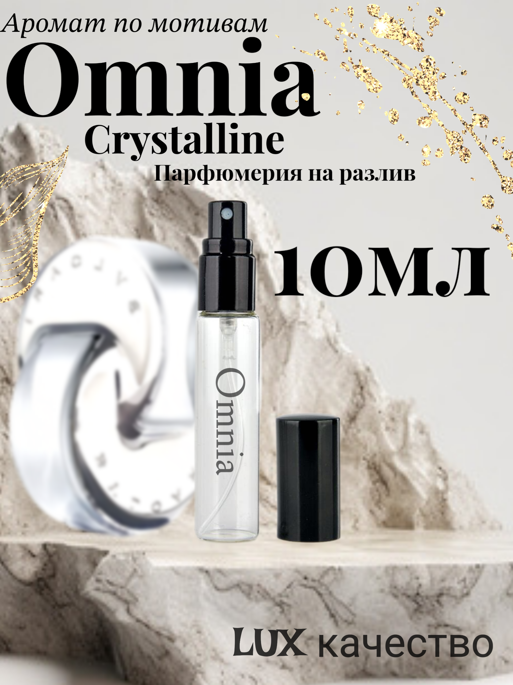 Духи Булгари Омния Кристаллин Omnia Crystalline 10мл