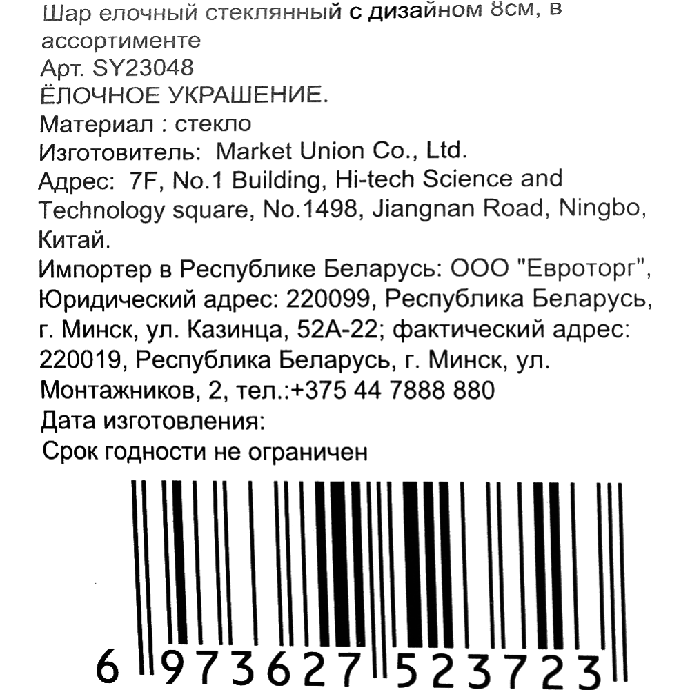 Шар новогодний «Hogge Home» SY23048, с дизайном, 8 см #1