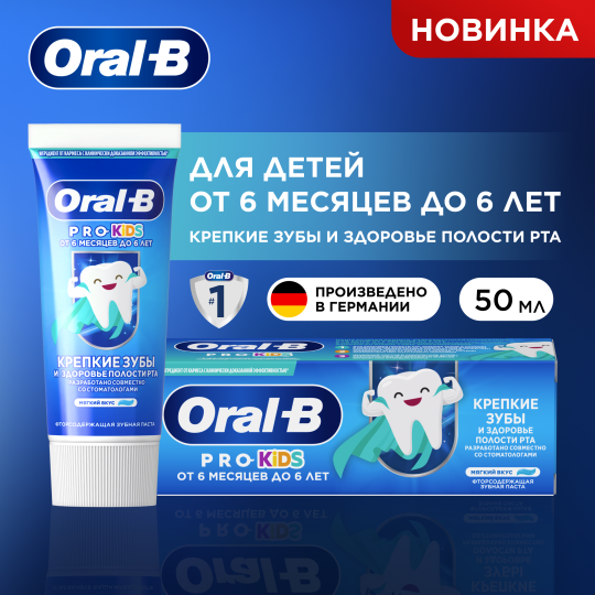 Детская зубная паста Oral-B Pro Kids от 6 месяцев до 6 лет со фтором 3 шт. х 50 мл