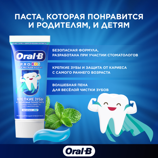 Детская зубная паста Oral-B Pro Kids от 6 месяцев до 6 лет со фтором 3 шт. х 50 мл