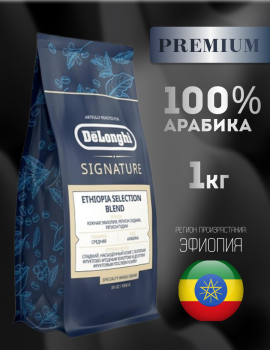 Кофе DeLonghi ETHIOPIA (1кг)