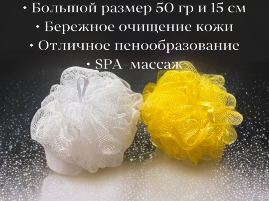 Мочалка для душа CUPELLIA SPA 50гр. 2 штуки