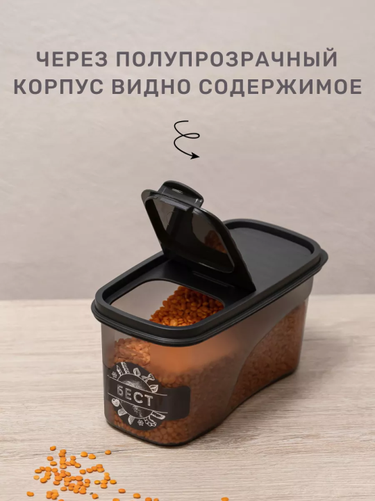 Контейнер для хранения сыпучих продуктов банка 1л