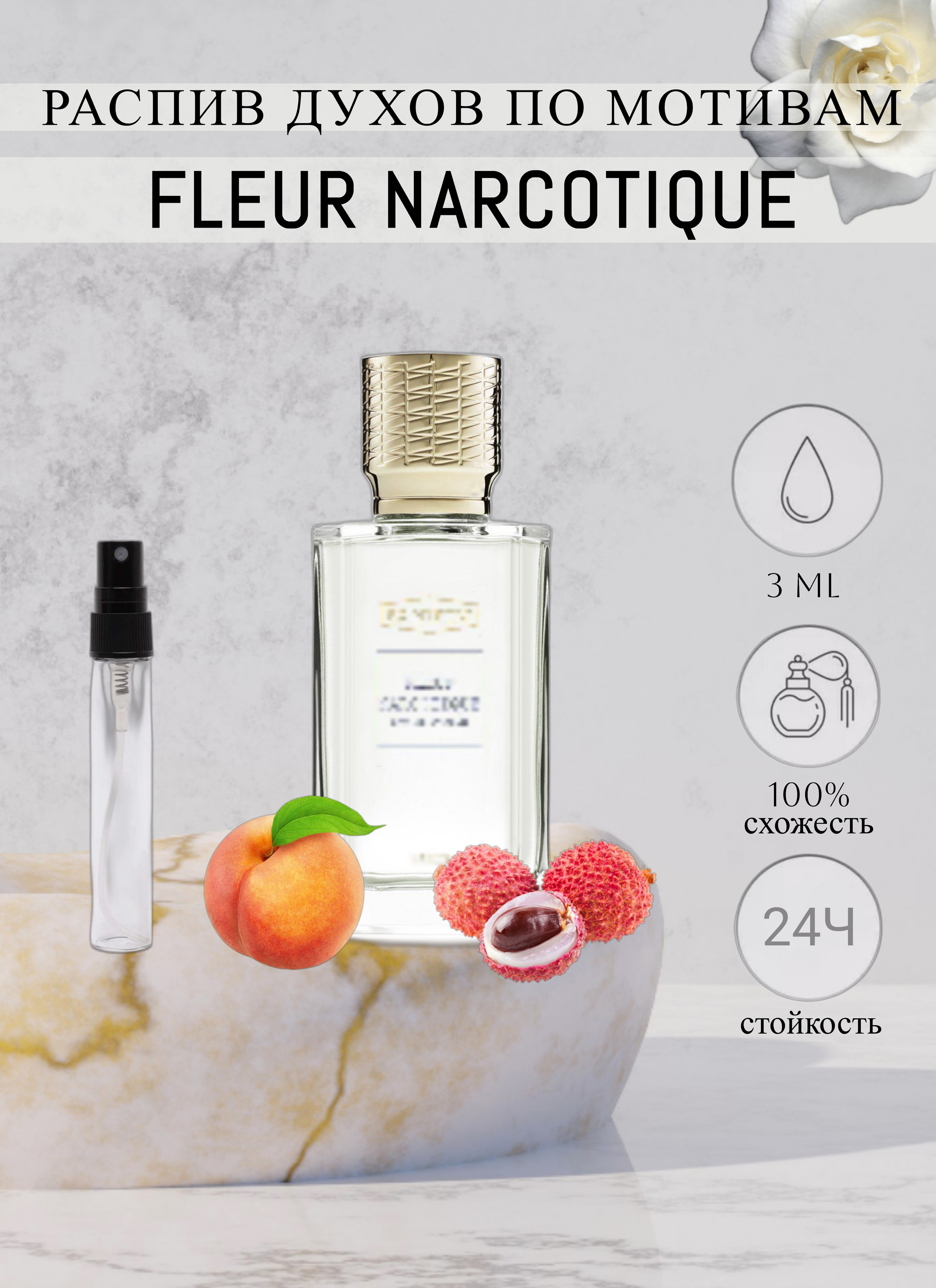 Духи Fleur Narcotique Флер Наркотик 3мл