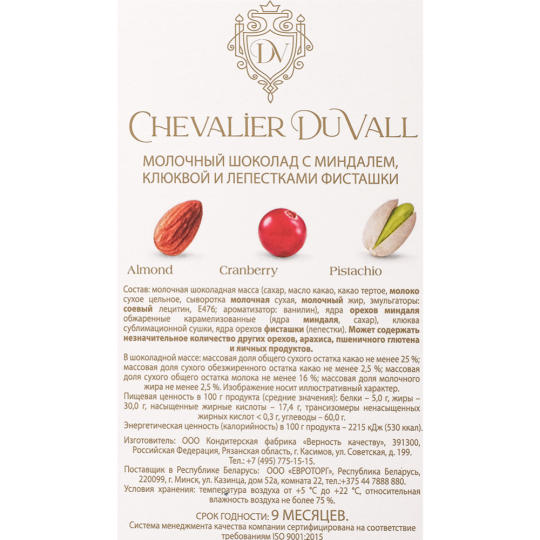 Шоколад молочный «Chevalier Duvall» с миндалем, клюквой и лепестками фисташки, 100 г