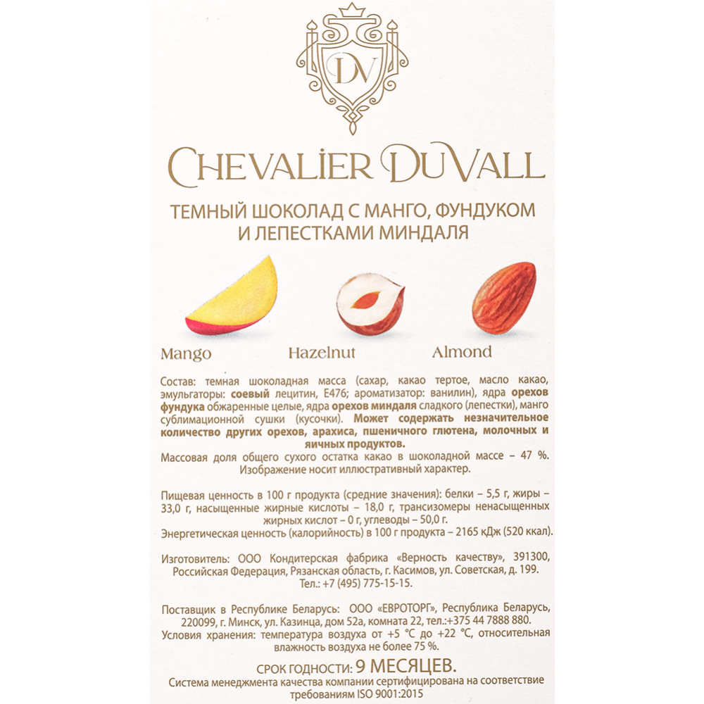 Шоколад темный «Chevalier Duvall» с манго, фундуком и лепестками миндаля,  100 г купить в Минске: недорого в интернет-магазине Едоставка