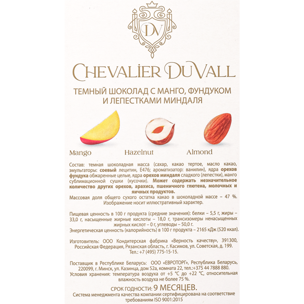 Шоколад темный «Chevalier Duvall» с манго, фундуком и лепестками миндаля, 100 г