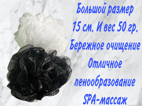 Мочалка для душа CUPELLIA SPA 50гр. 2 штуки