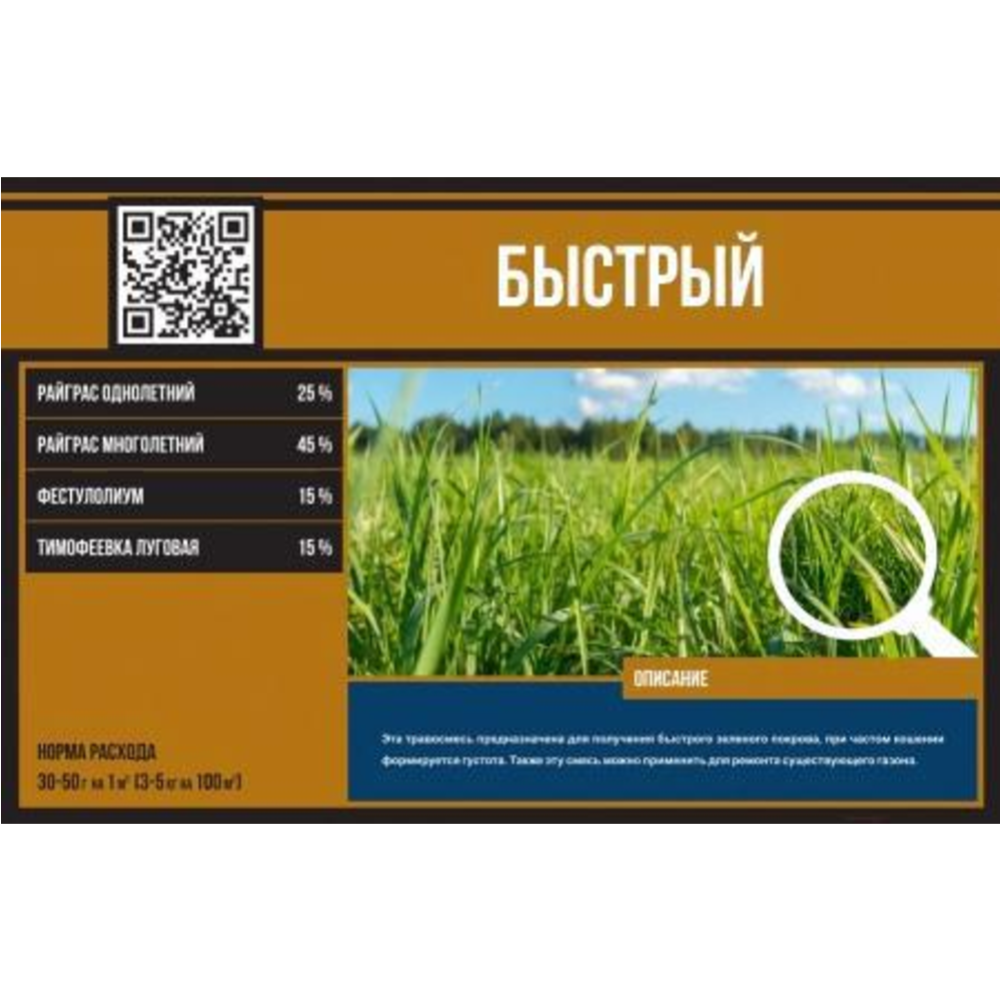 Семена газонной травы «БЕРКУТ» Быстрый 1 кг