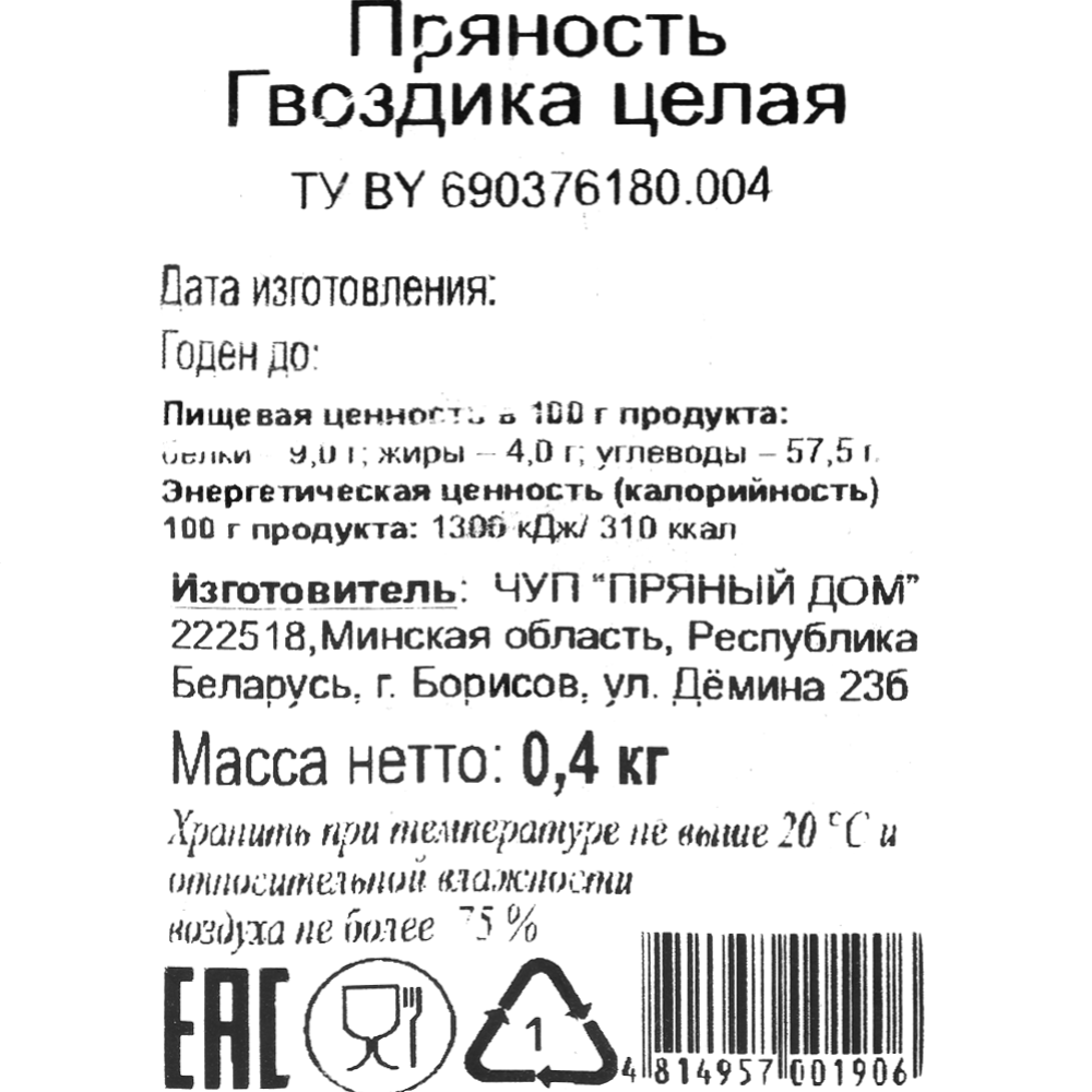 Гвоздика целая «Пряный дом» 400 г #1