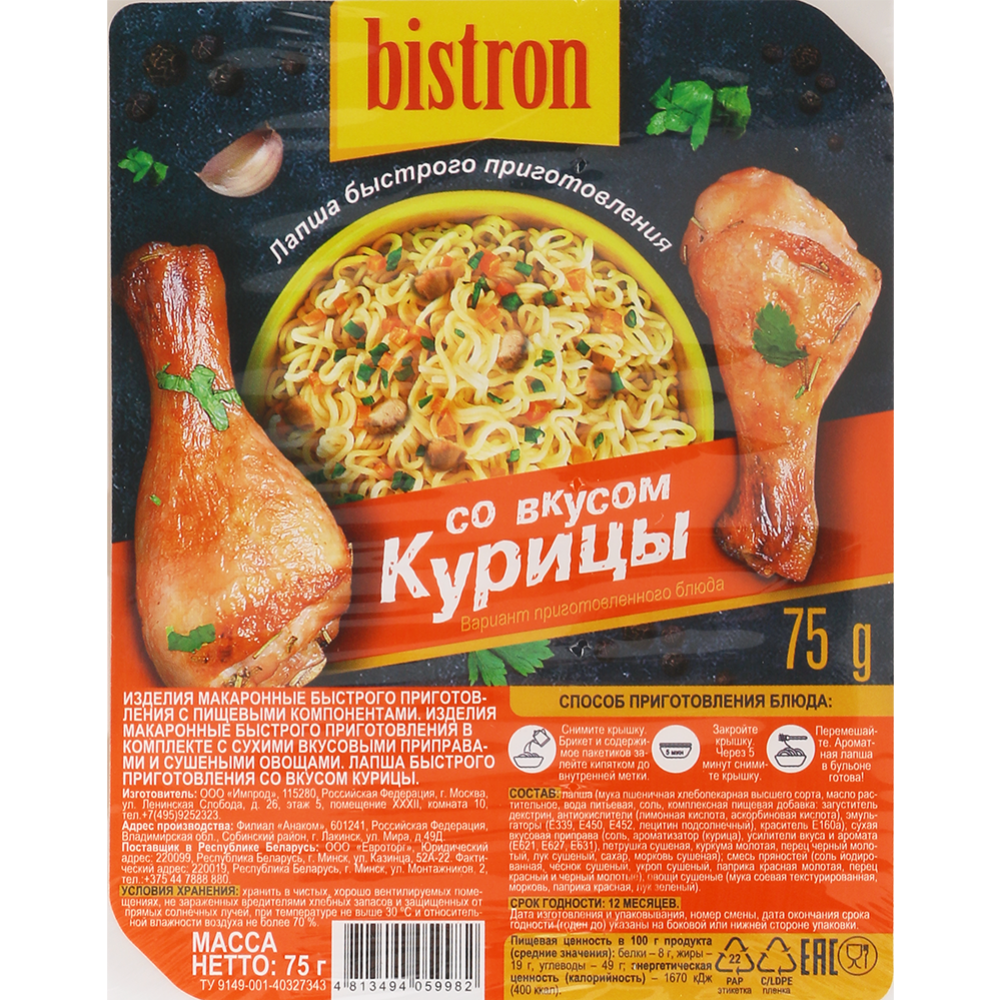 Лапша быстрого приготовления «Bistron» курица, 75 г #1