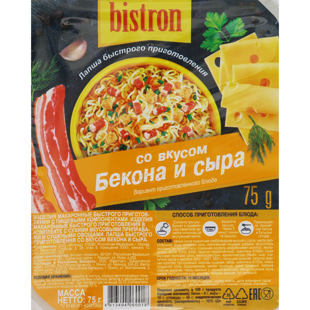 Лапша быстрого приготовления «Bistron» со вкусом бекона и сыра, 75 г #1