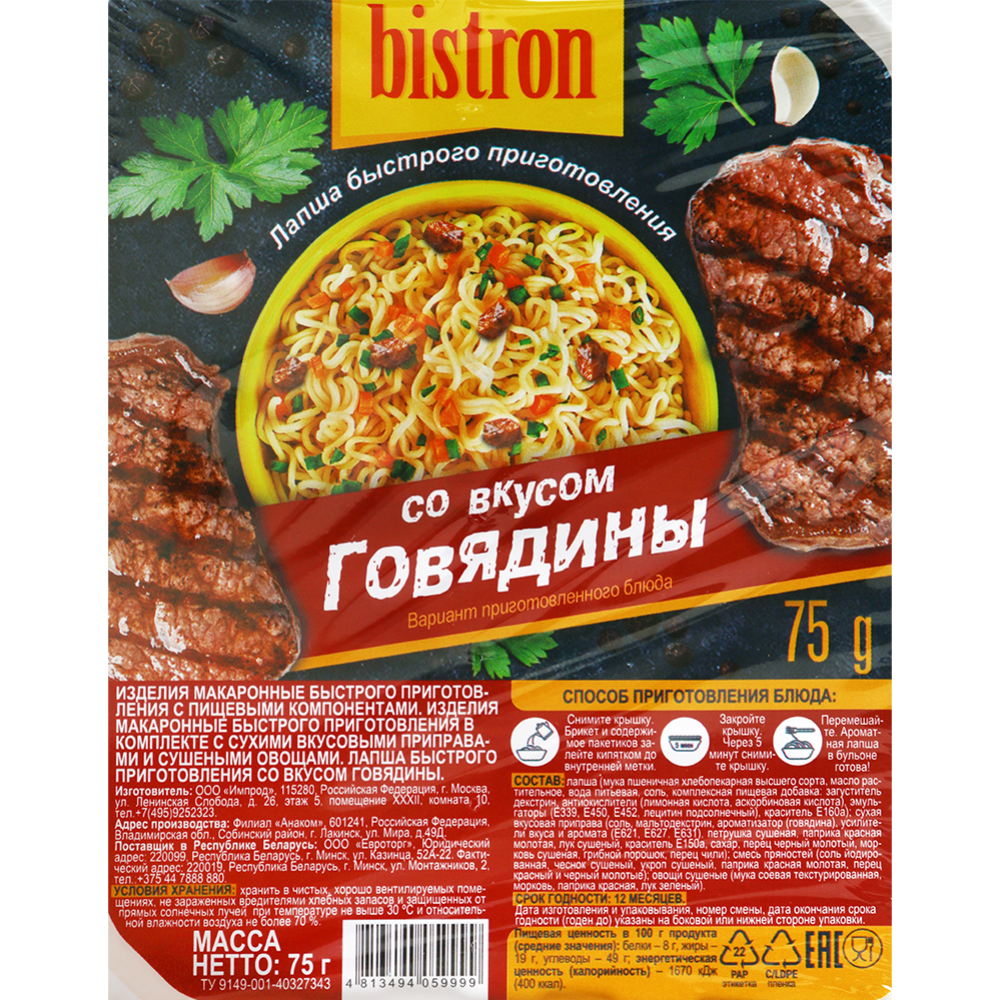 Лапша быстрого приготовления «Bistron» со вкусом говядины, 75 г #1