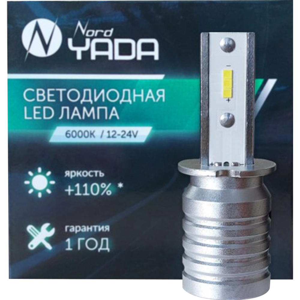 Лампа автомобильная «Nord YADA» Н3, M5, 909140, 2 шт