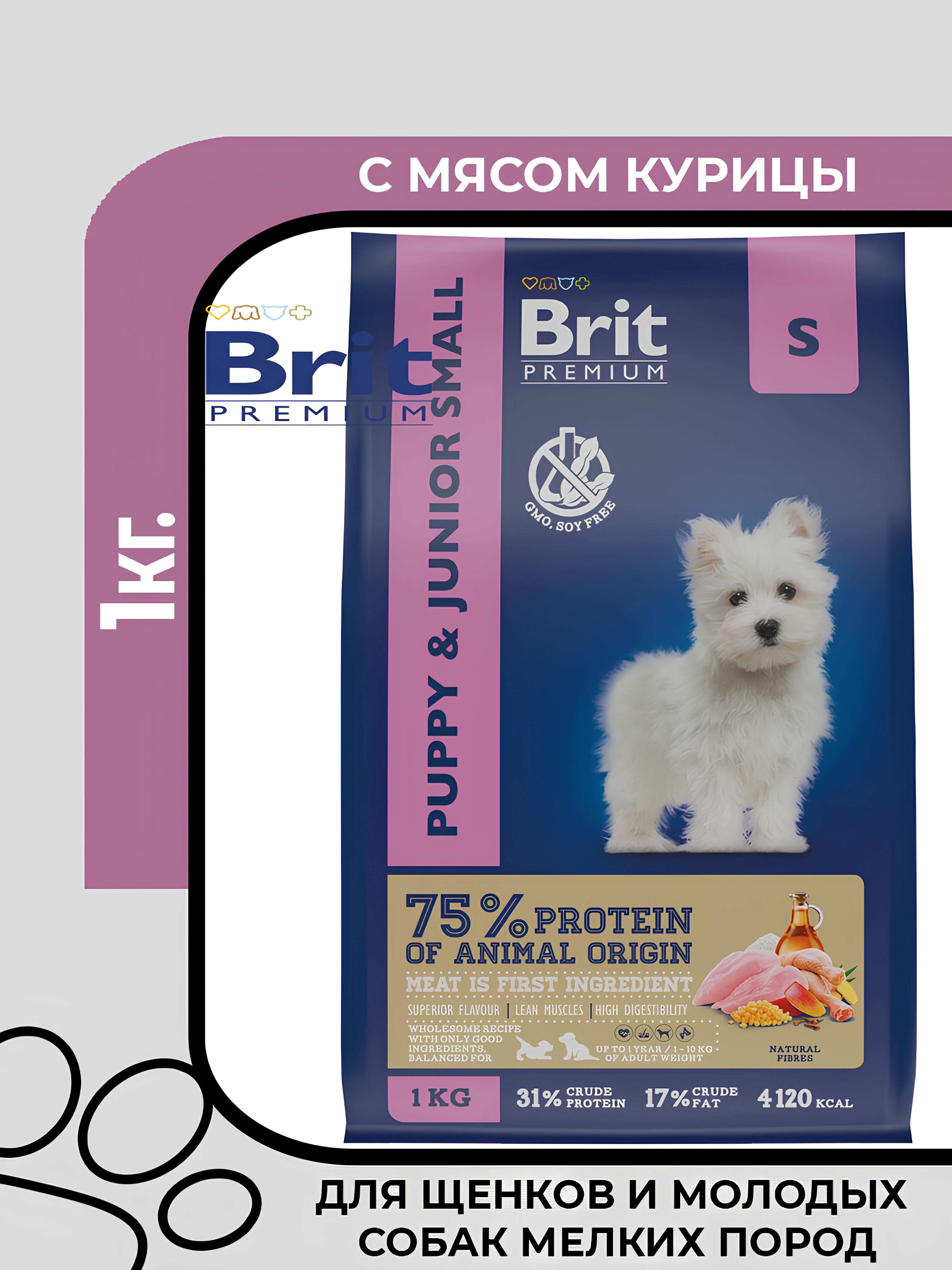 Brit Dog Puppy and Junior Small Корм сухой для щенков и молодых собак мелких пород с курицей, 1кг.